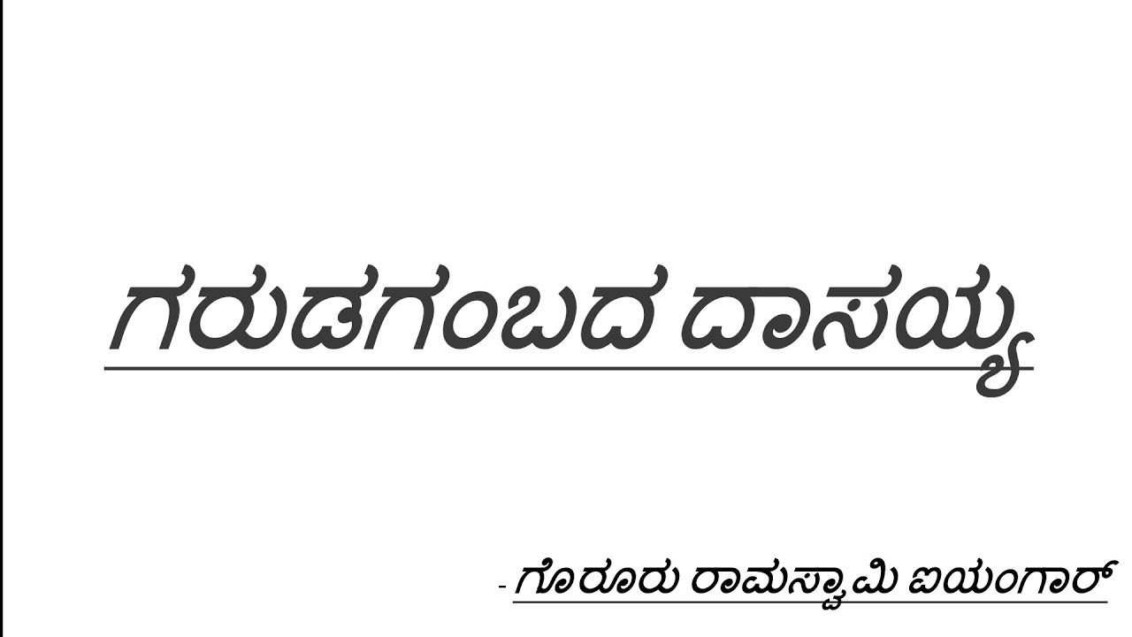 Garadugambadha Dasayya 2nd year 4th sem kannada explanation BBA.BCU