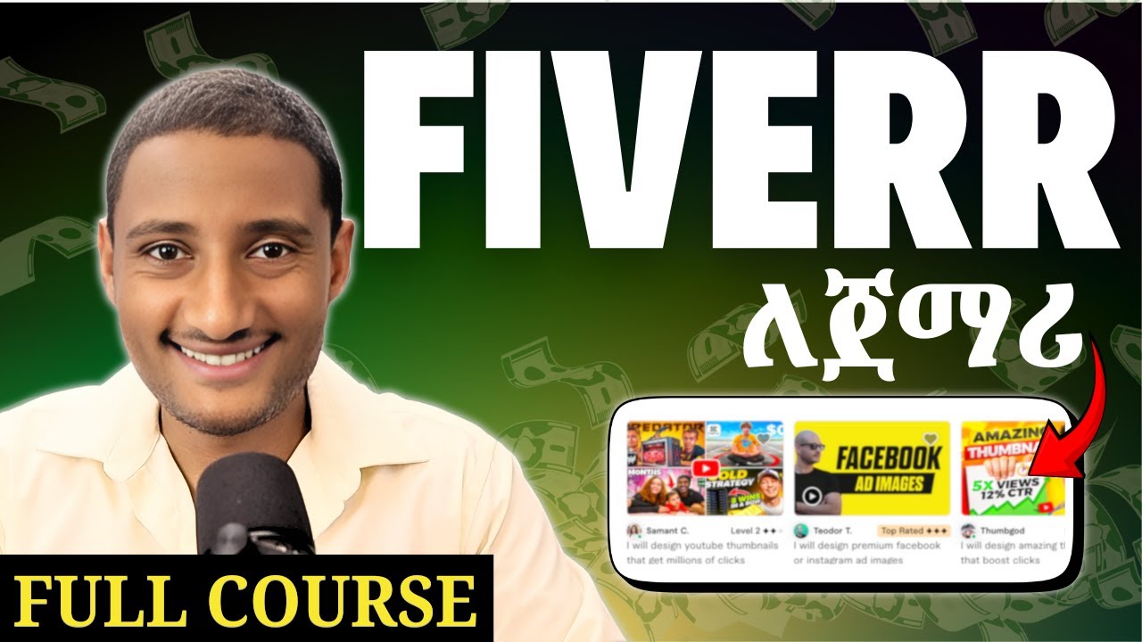 FIVERR FULL COURSE In Amharic  Step by Step freelance guide for beginners - ስራ ልስጣችሁ ::