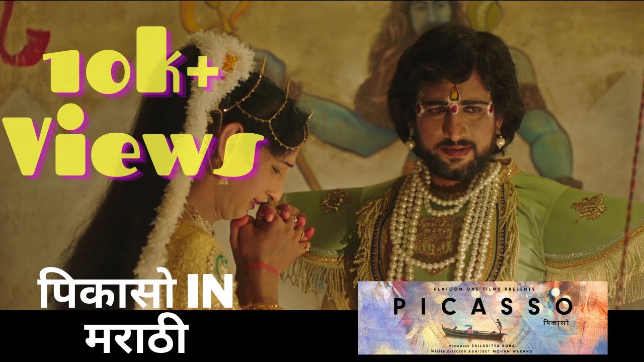 Picasso Marathi Movie Explanation in Marathi | Amazon Prime Video