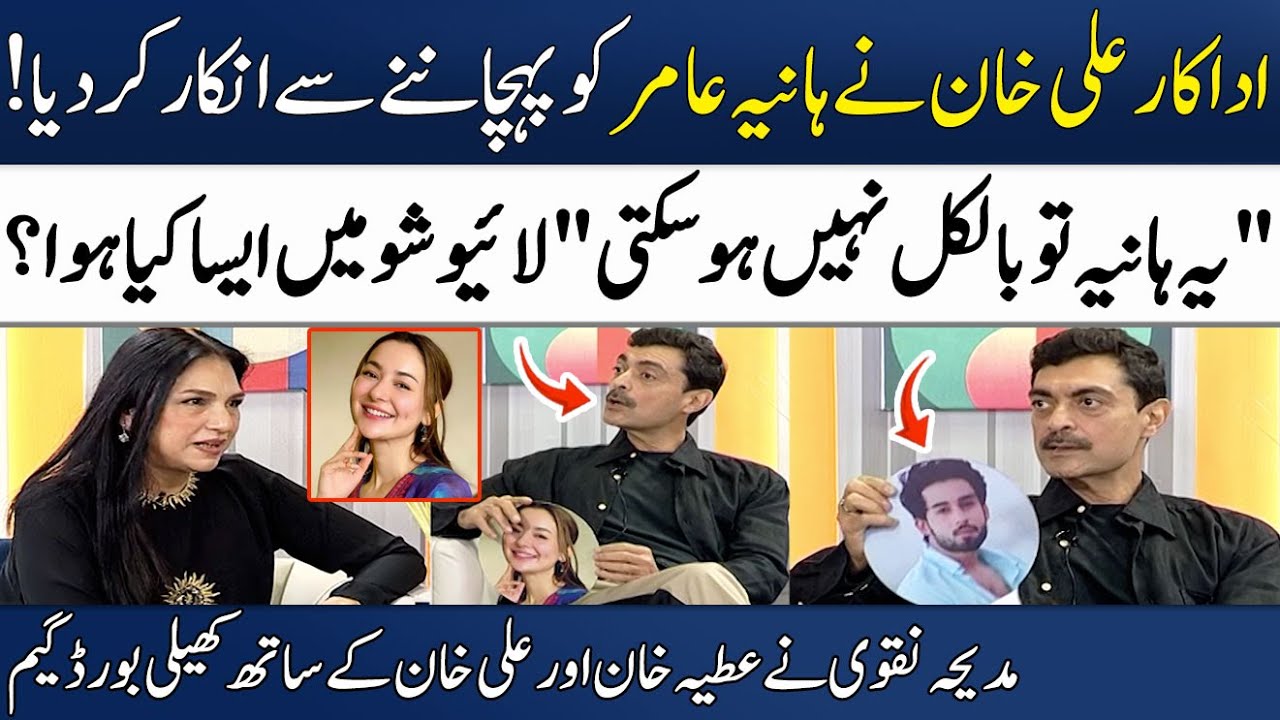 Hania Aamir & Bilal Abbas | Board Game💥 | Actor Alyy Khan | Atiya Khan | Madeha Naqvi | SAMAA TV