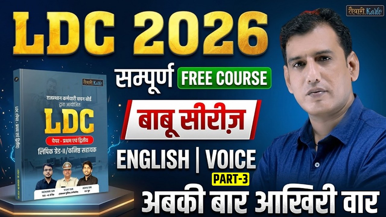 LDC Exam 2026 | English- VOICE 03| LDC 2026 English Online Classes | बाबू सीरीज | By Umesh Sir