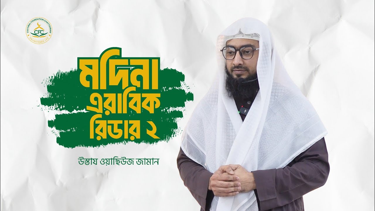 Madina Arabic reader 2, Class 1