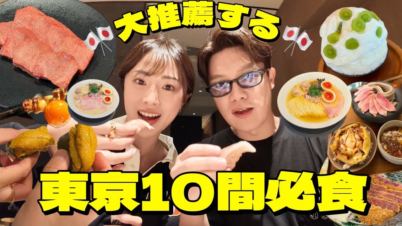 MADCOUPLE ◤東京10間必食餐廳(可預約!!)🇯🇵發掘到隱世本地人最愛牛舌😱3間米芝連🍣嫩爆鴨胸蕎麥麵🍜目黑DJ拉麵🍣惠比壽￼人氣燒鳥🍢刨冰界天花板🍧 #東京美食 