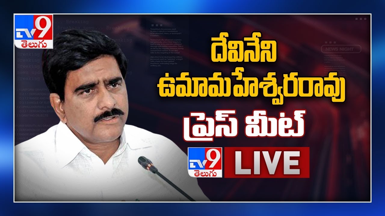 TDP Devineni Uma Press Meet || LIVE - TV9