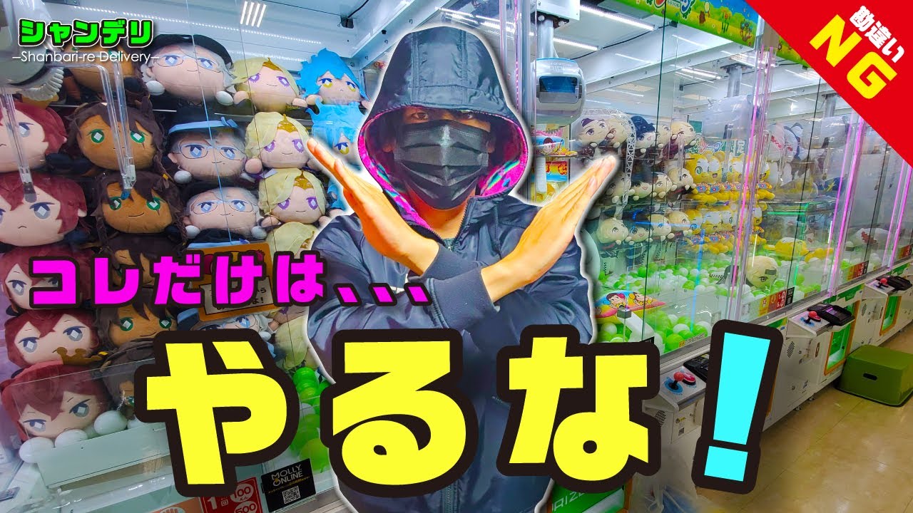 【知らないと損】9割が勘違いしてること 3選【クレーンゲーム攻略】