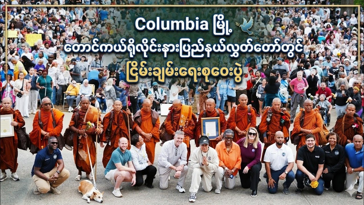 Columbia မြို့ တောင်ကယ်ရိုလိုင်းနားပြည်နယ်လွှတ်တော်တွင် ငြိမ်းချမ်းရေးစုဝေးပွဲ at Columbia