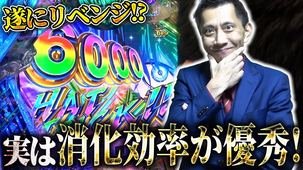 【eFブルーロック】先バレ赤で打っていたらバレなしで点滅保留！？その後はまさかの◯回転！【全ツおじさん第9話】[パチンコ]