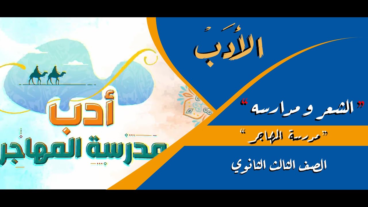الأدب|الشعر و مدارسه - المدارس الرومانتيكية في الشعر