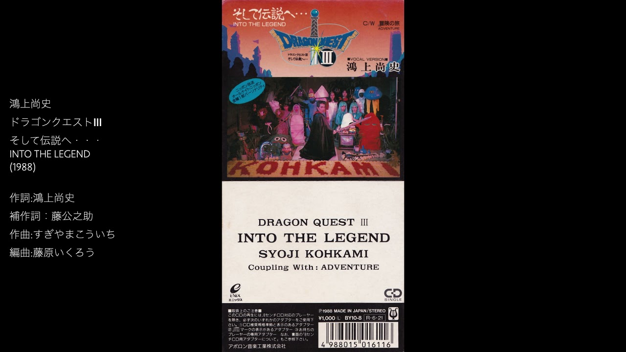 鴻上尚史「ドラゴンクエストIII そして伝説へ...」remaster