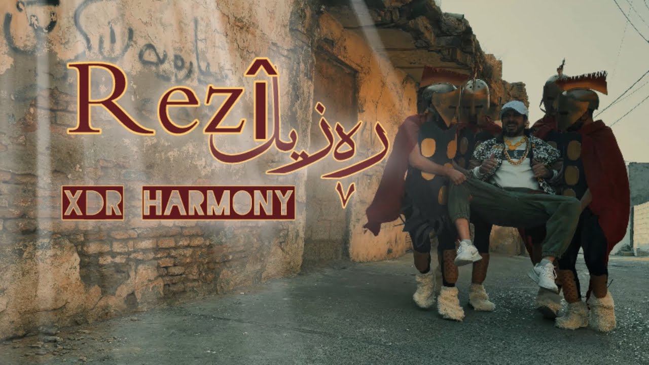 Xdr harmony- rezil خدر هارمۆنی- ڕەزیل