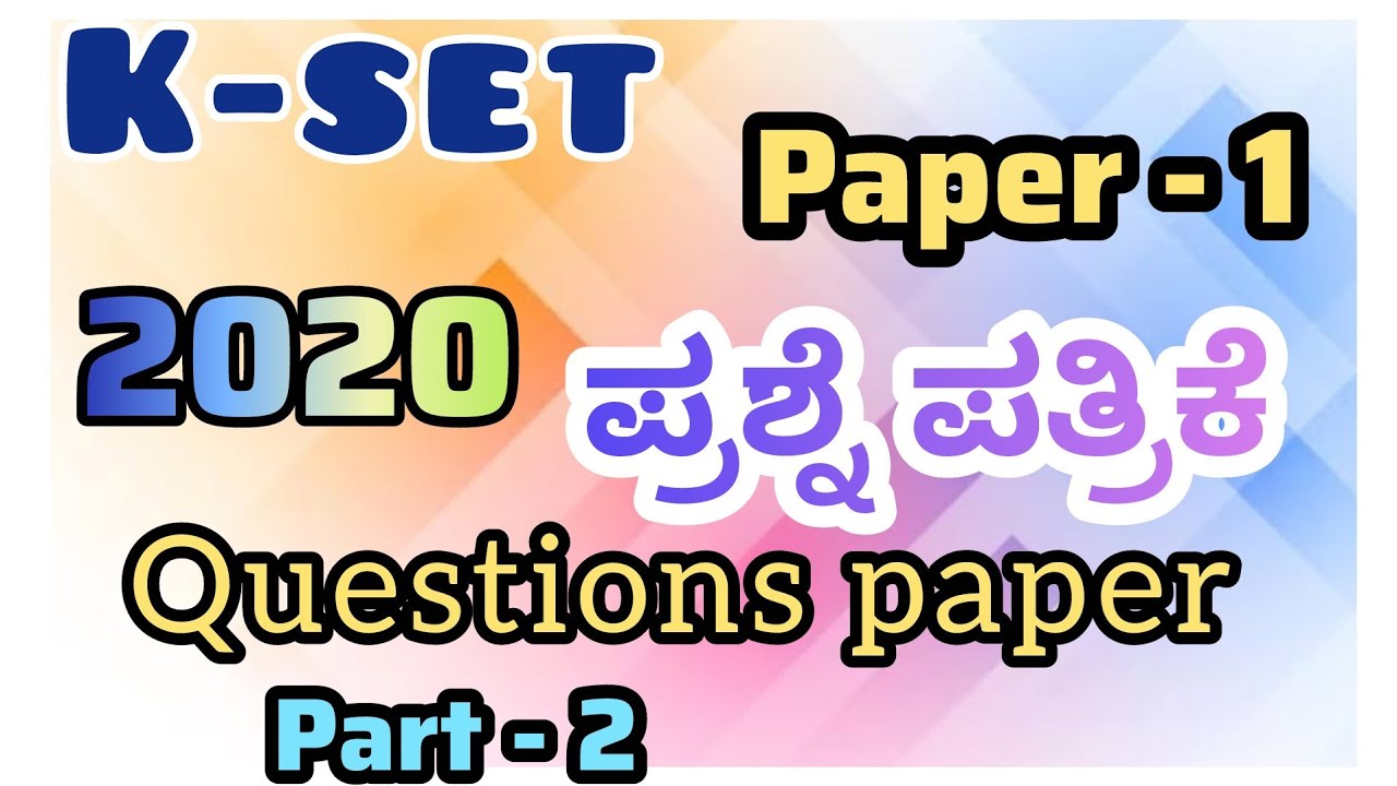 2020 question paper ಪ್ರಶ್ನೆ ಪತ್ರಿಕೆ paper 1 solved complete questions 