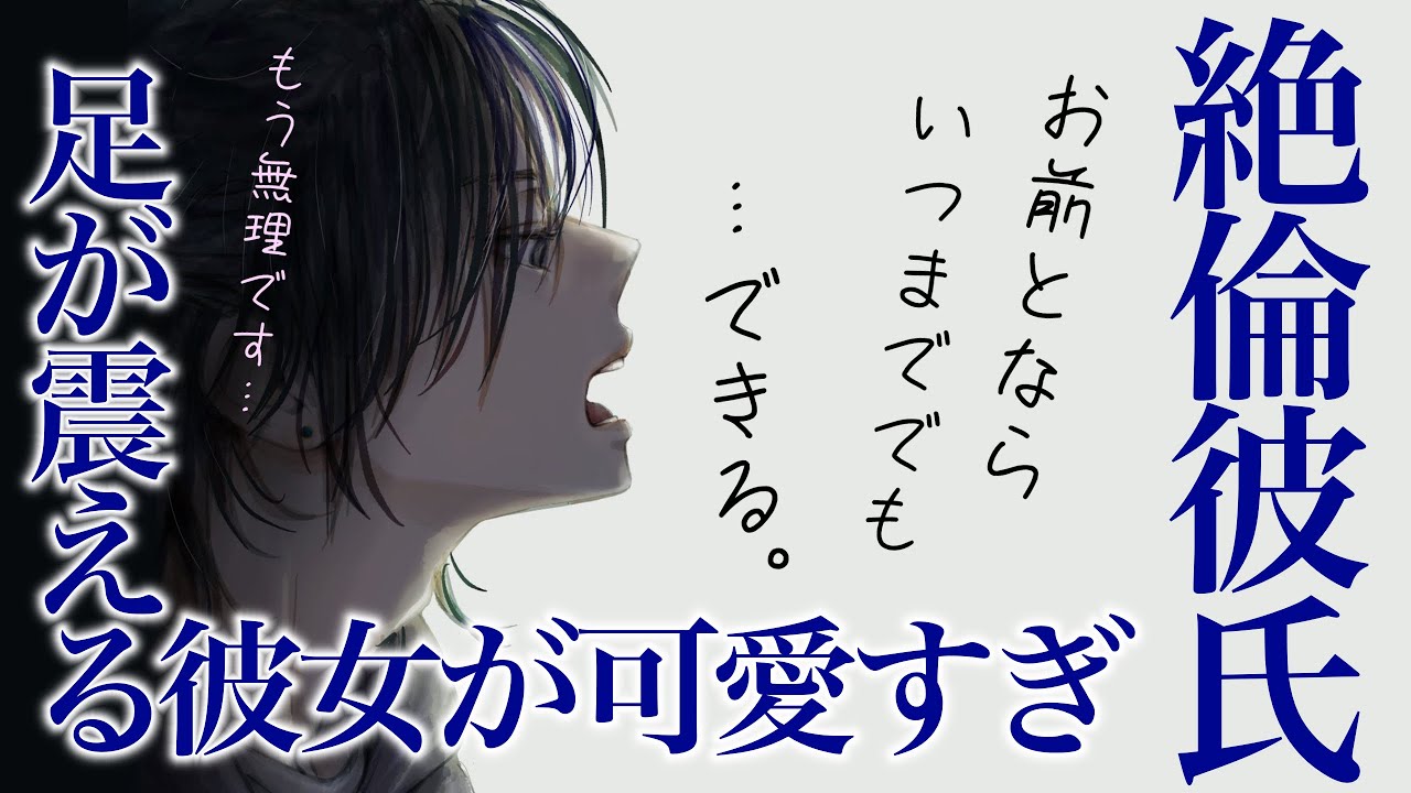 【女性向け】激しくて朝まで気づかなかった絶倫彼氏とのピロートーク【激甘】【立体音響】【シチュエーションボイス】