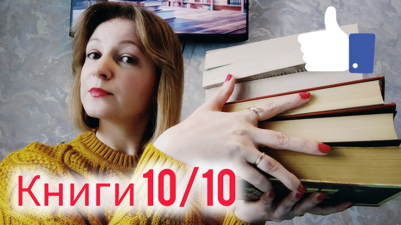 5 шикарных книг на 10/10👍❤