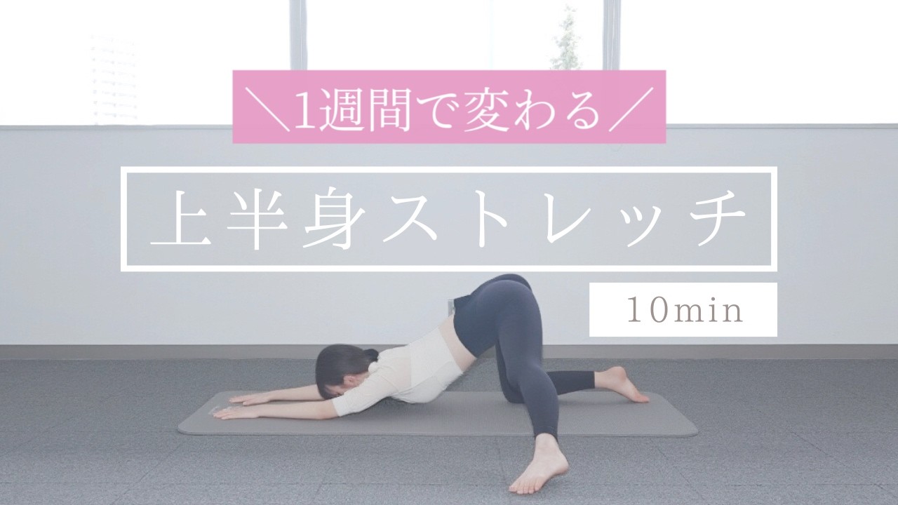 【肩ほぐし】上半身をゆるめるピラティス✨