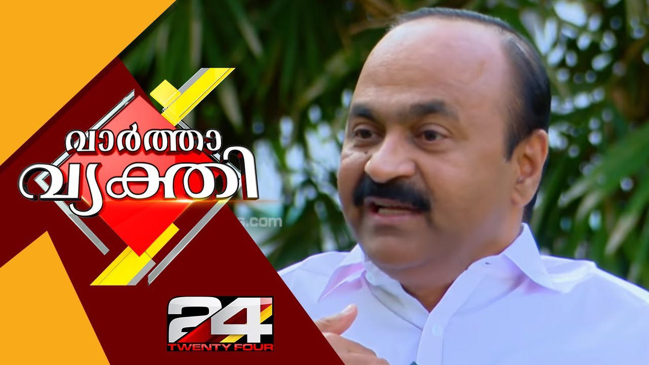Vartha Vyakthi | V. D. Satheesan | Part - 1 | വാർത്താ വ്യക്തി | EP# 15 | 24 News