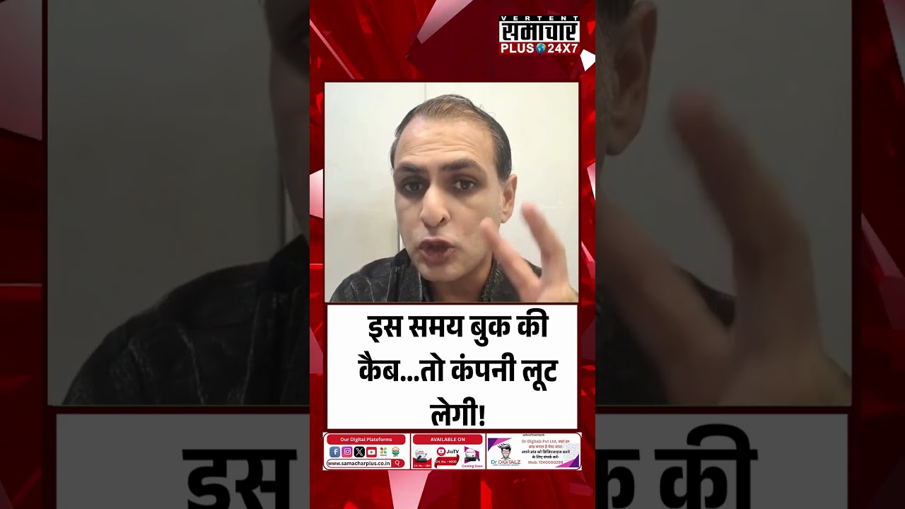 इस समय बुक की कैब... तो कंपनी लूट लेगी ! | Top News | Hindi News |Samachar Plus | Rajastha News