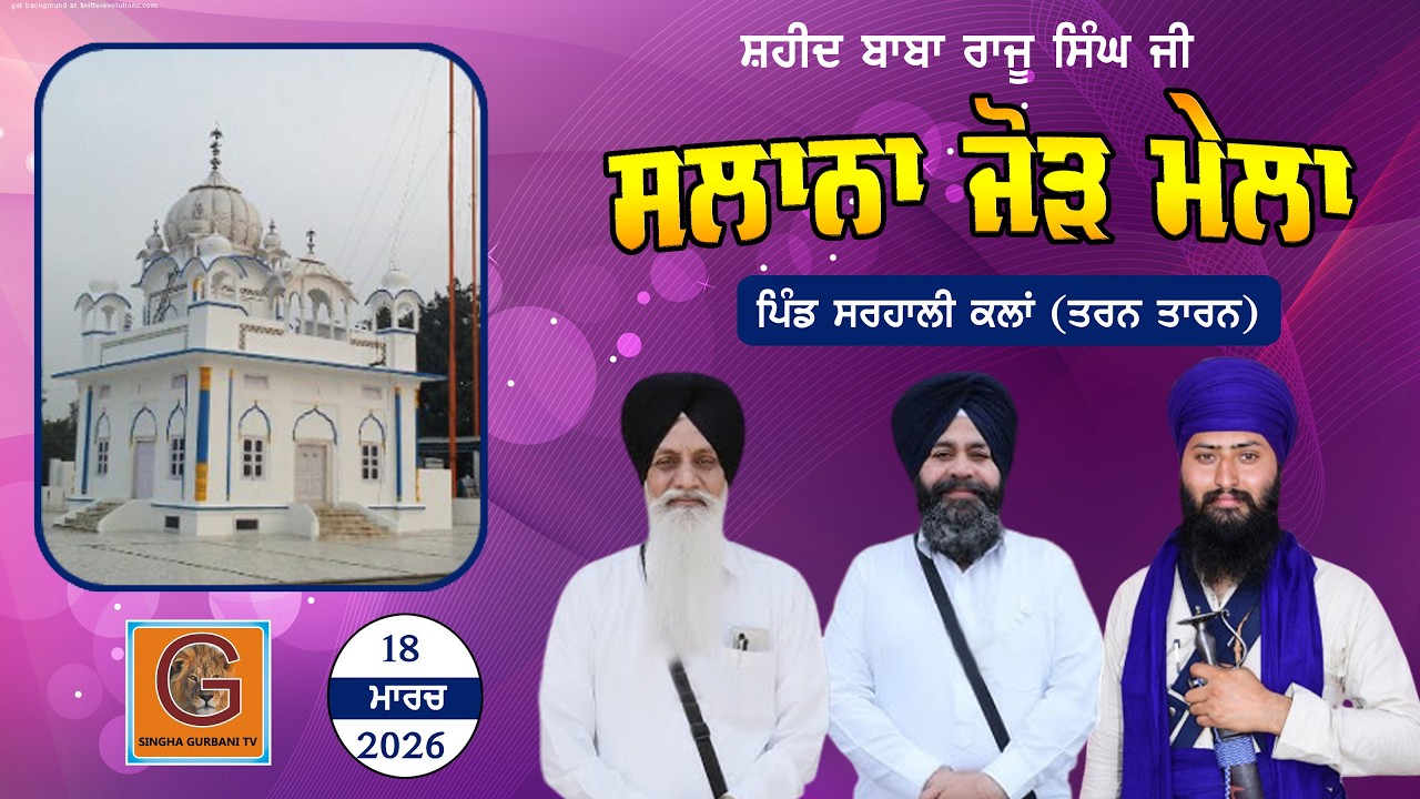 🔴 (LIVE) SARHALI KHALN (TARN TARAN) || SALANA JOR MELA |G SINGHA TV