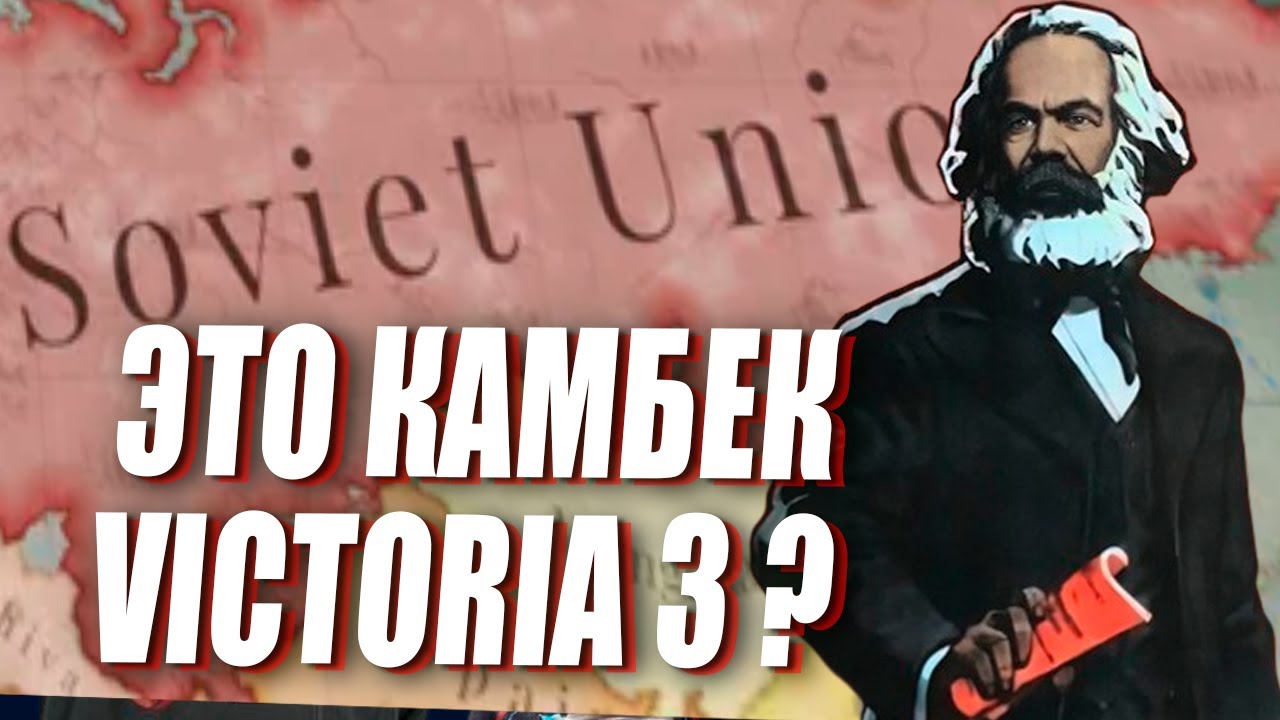 Как играется Victoria 3 спустя почти 3 года после релиза