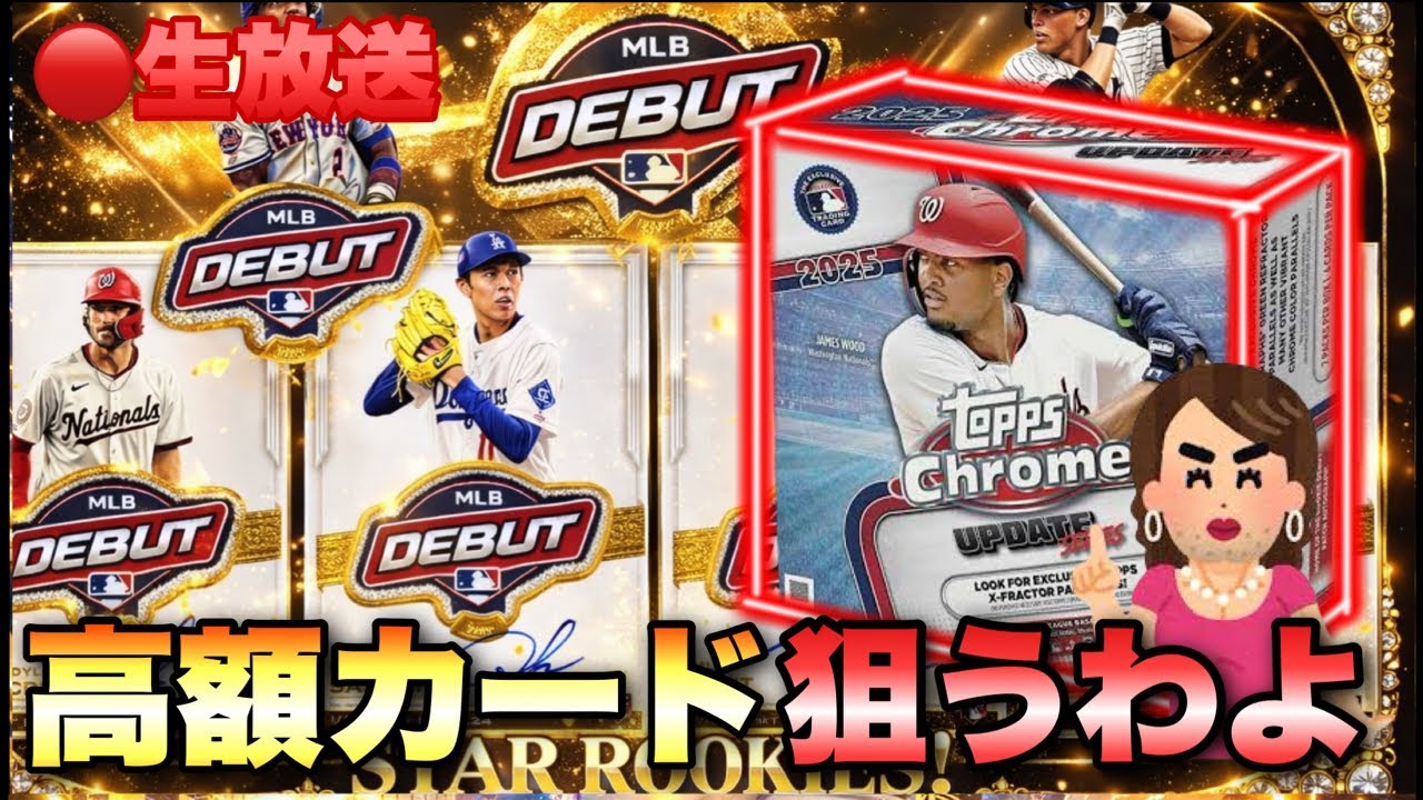 【メジャスピ】大谷翔平狙ってtopps ボックス開封するわよ💕