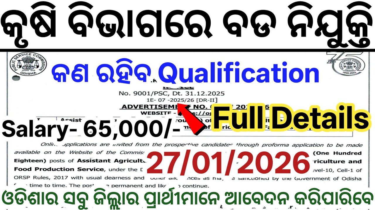 Odisha Krushi Bibhag Nijukti 2026// Odisha Agriculture Office Job Vacancy 2026// Odisha Govt Jobs