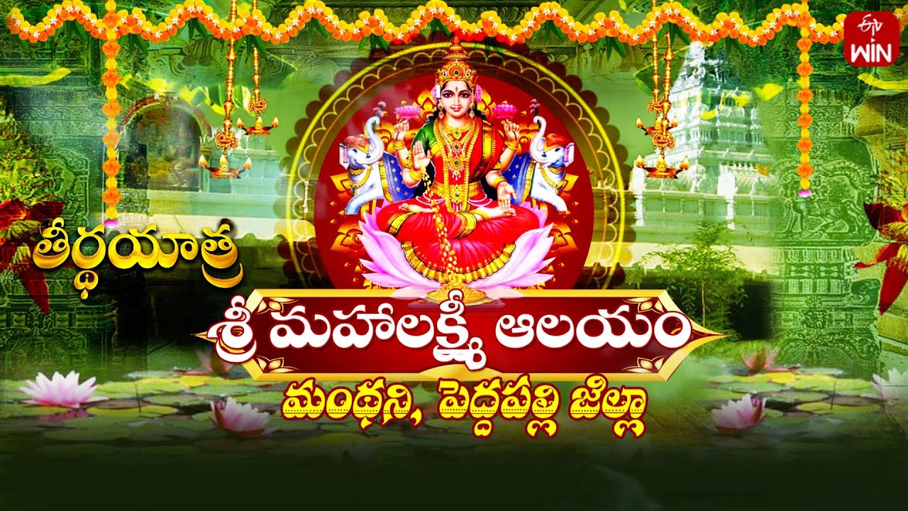 Sri Maha Lakshmi Temple - Manthani | Teerthayatra | 10th May 2024 | Full Episode | ETV Life