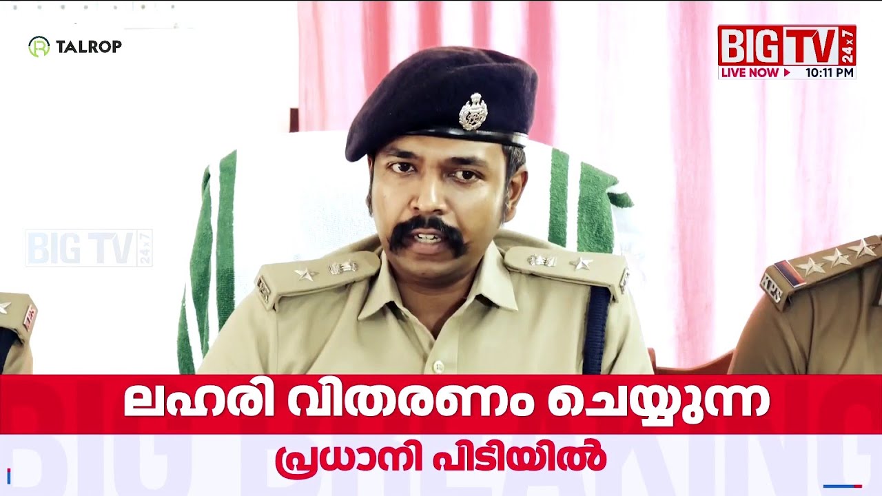 ഓപ്പറേഷന്&zwj; തൂഫാന്&zwj; ; കേരളത്തിലേക്ക് ലഹരി എത്തിക്കുന്ന പ്രധാനി നൈജീരിയന്&zwj; പൗരന്&zwj; സാമുവല്&zwj;