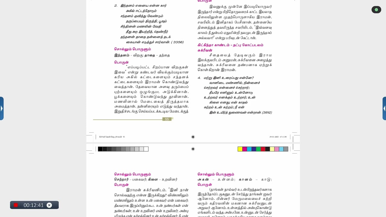 11G1Tamil  Mr. Bakyarai Sir