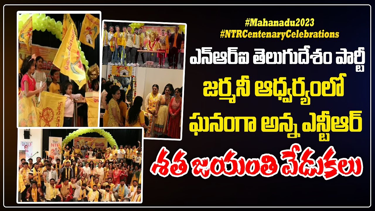 Sri Nandamuri Taraka Ramarao Centenary Celebrations Under Auspicious Of NRI TDP Germany | TDP
