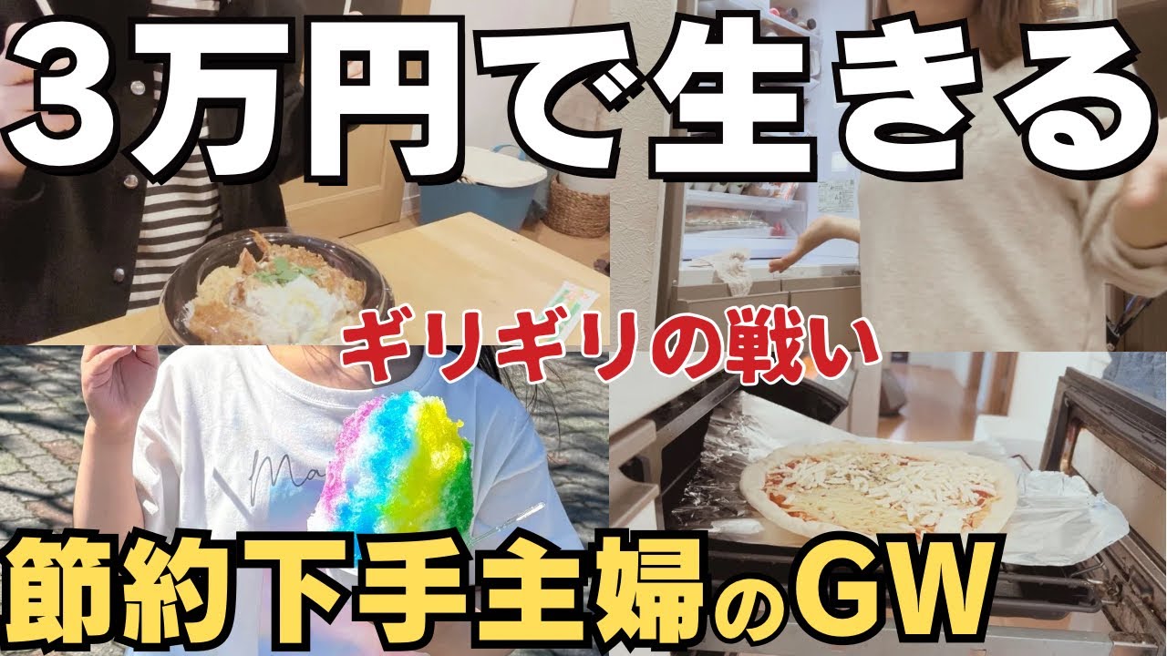 【節約チャレンジ】3万円で11連休。最終日で◯◯しました【ぐうたら主婦の連休の過ごし方】