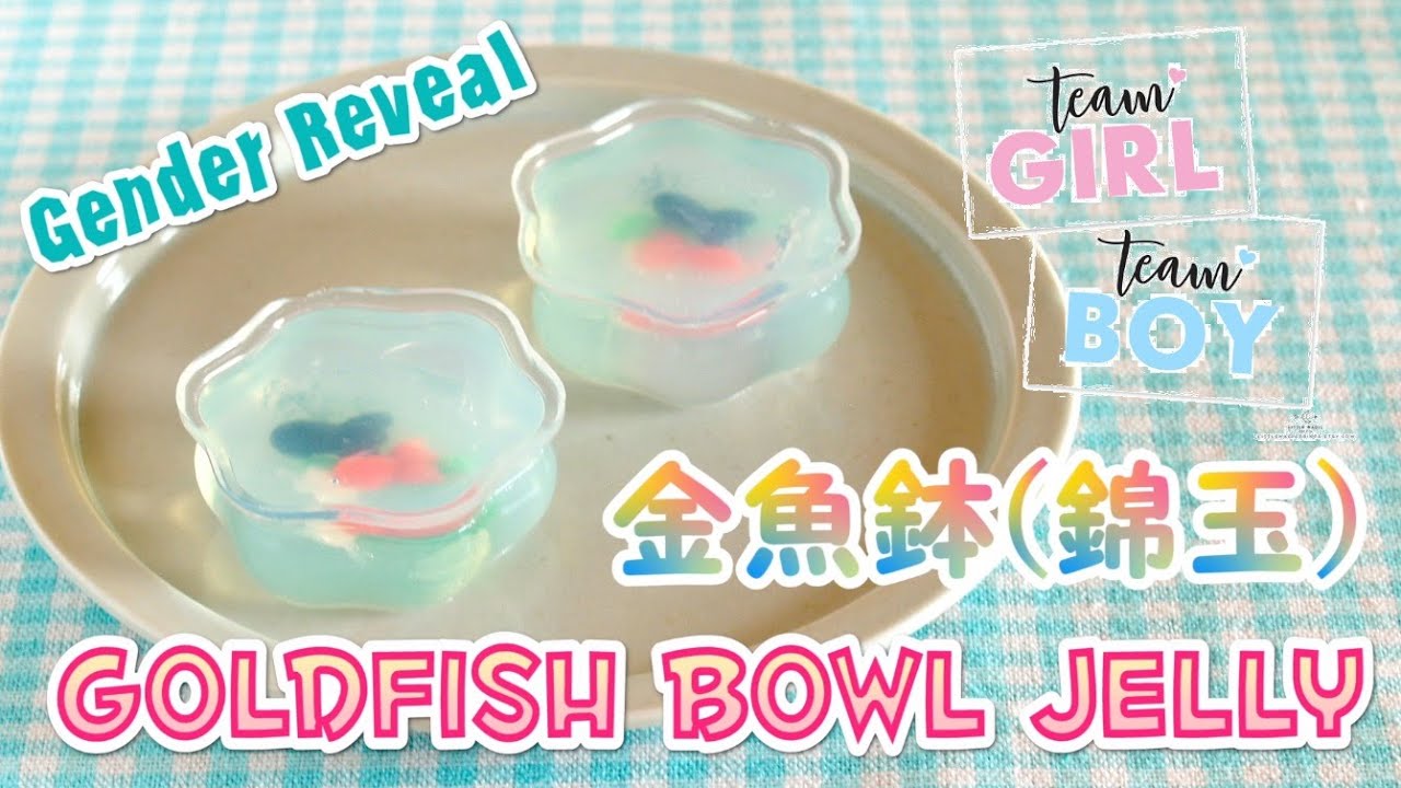 Goldfish Bowl Jelly (Gender Reveal Dessert Idea) 金魚鉢 錦玉羹 (赤ちゃんの性別発表) - OCHIKERON - CREATE EAT HAPPY