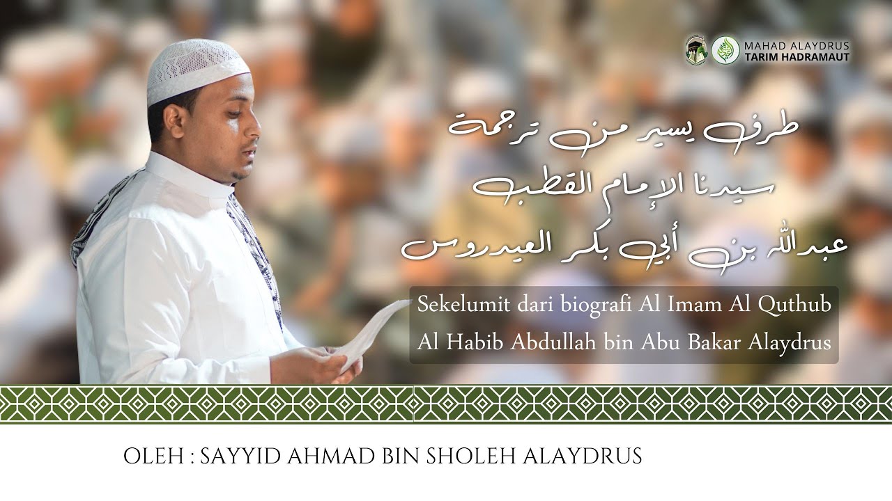 طرف يسير من ترجمة سيدنا الامام القطب عبدالله بن ابي بكر العيدروس | سيد احمد بن صالح العيدروس