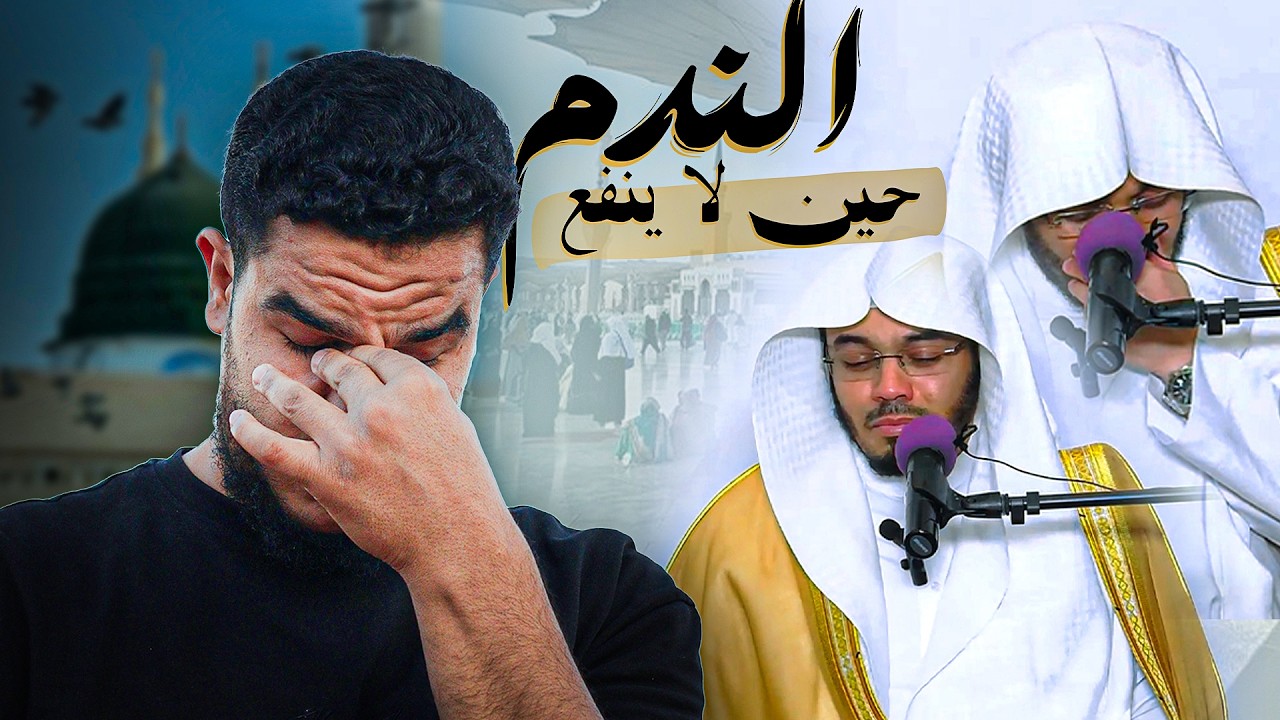 اسمع ماذا قال الشيخ ياسر الدوسري عن القرآن !! كلام عظييييم