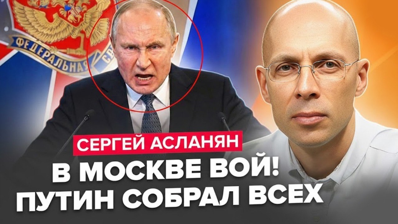 ⚡️АСЛАНЯН: Путин в ОТЧАЯНИИ! УГРОЖАЕТ миру 