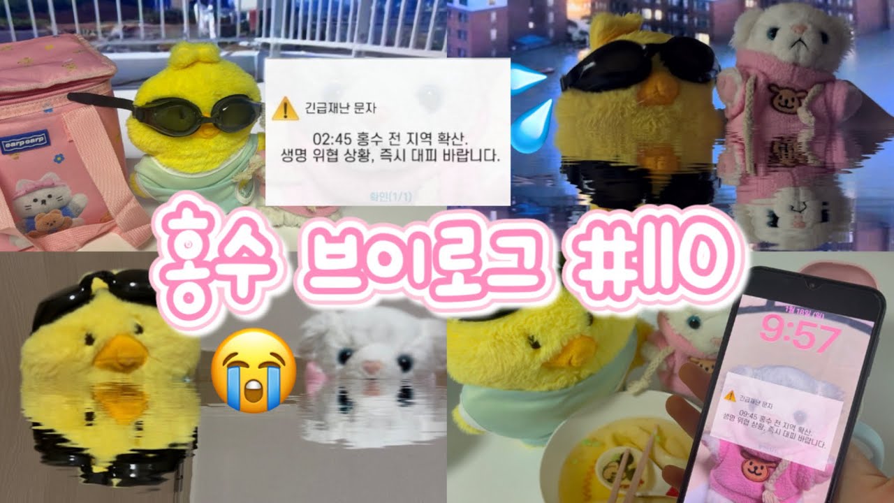💦홍수브이로그#110🩵🥺인형계 인형 인형놀이 힐링케어로가 키어로그 추천 헿휘핑  힐링로그 인형케어로그 추천 관리자님추천뜨게해주세요 대홍수 인형계 추천 브이로그 케어로그  asmr