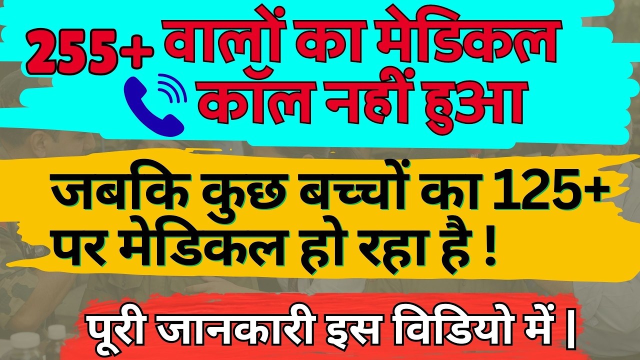 255+ वालों का मेडिकल कॉल नहीं आया 😮| 125+ पर मेडिकल कैसे? Sainik School 2026 #sainikschool #aissee