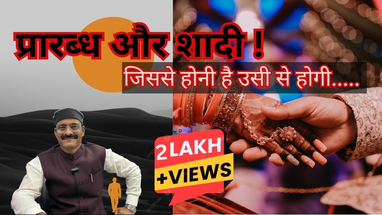 जोड़े तो ऊपर से बनकर आते हैं, जो नसीब में होगा वही आपका लाइफ पार्टनर बनेगा !