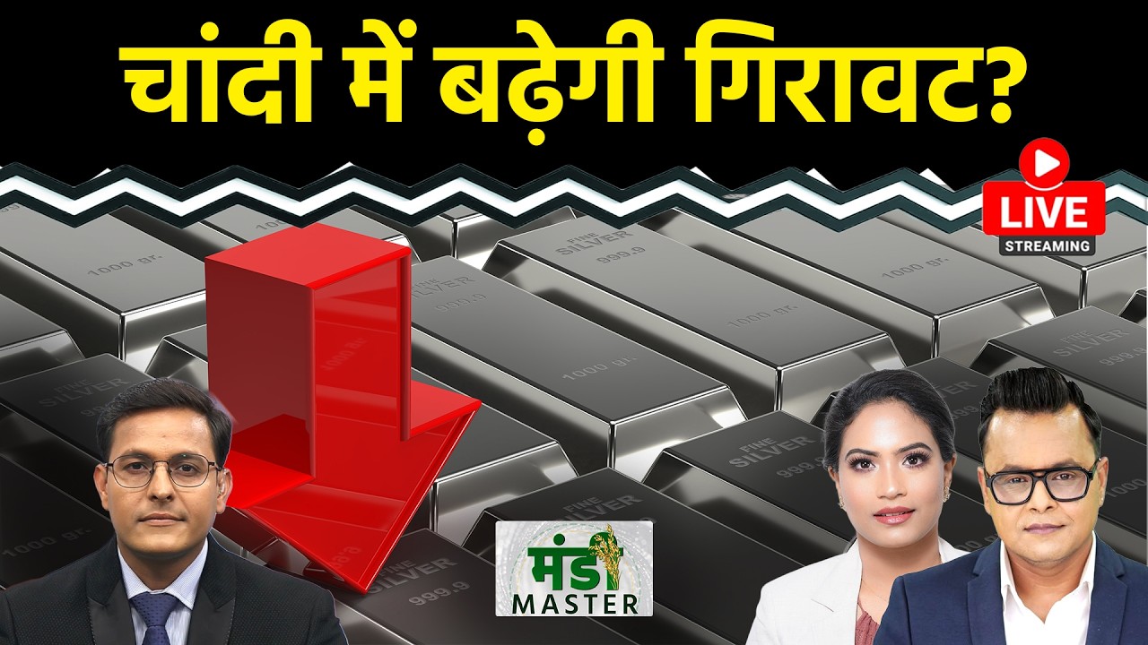 Gold Price LIVE : Silver के दाम टूटेंगे या संभलेंगे? Copper, Crude, NG में क्या करें ट्रेडर्स?