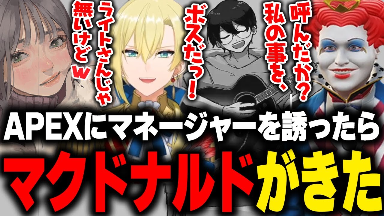 【APEX】深夜のAPEXにマネージャーのライトを誘ったらマクドナルドが来て驚くこはならむwww【こはならむ 切り抜き 嘩劇エト LIGHT/ライトストグラ GTA5】