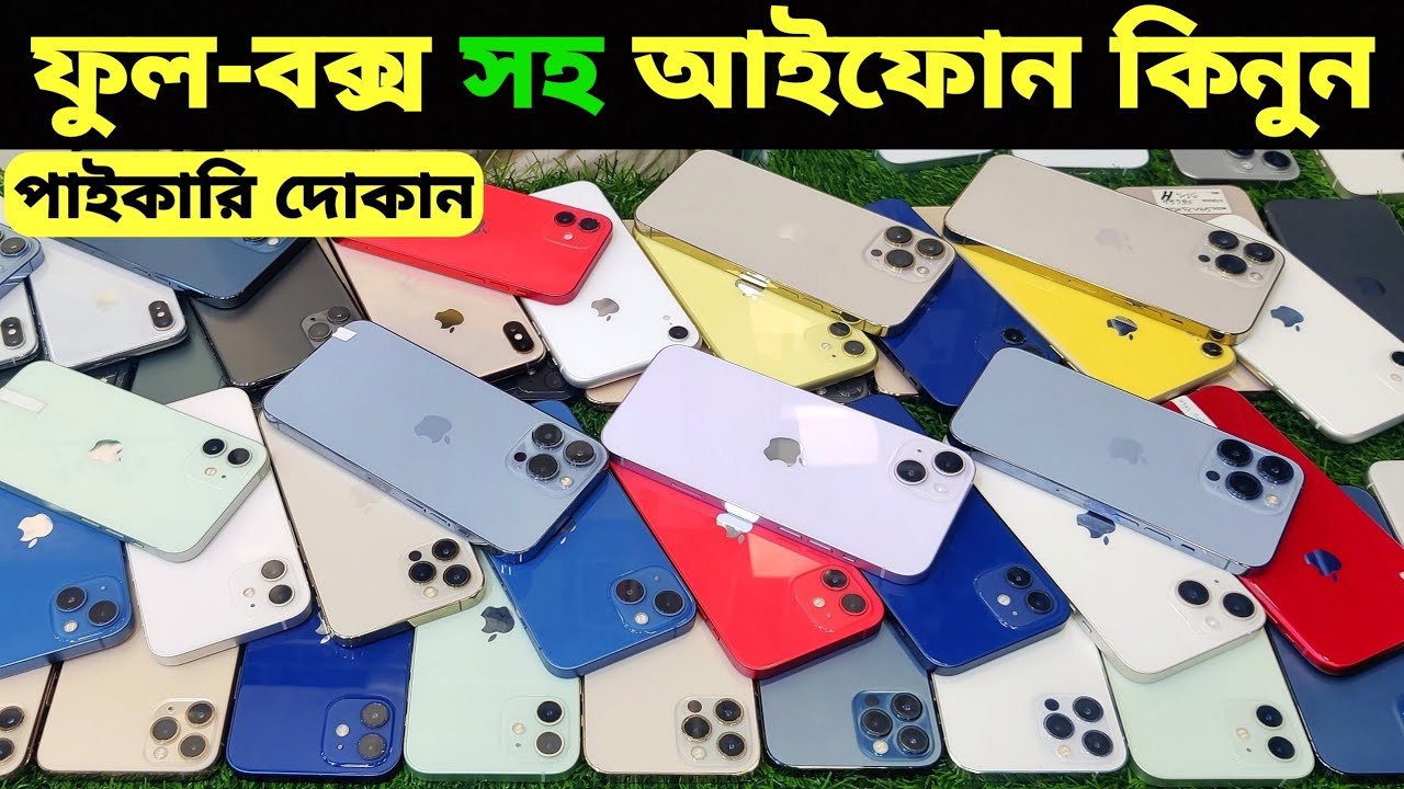 Used iPhone Price in Bangladesh🔥 Used iPhone Price in BD 2026🔥 Second Hand Phone✔Used Mobile Price