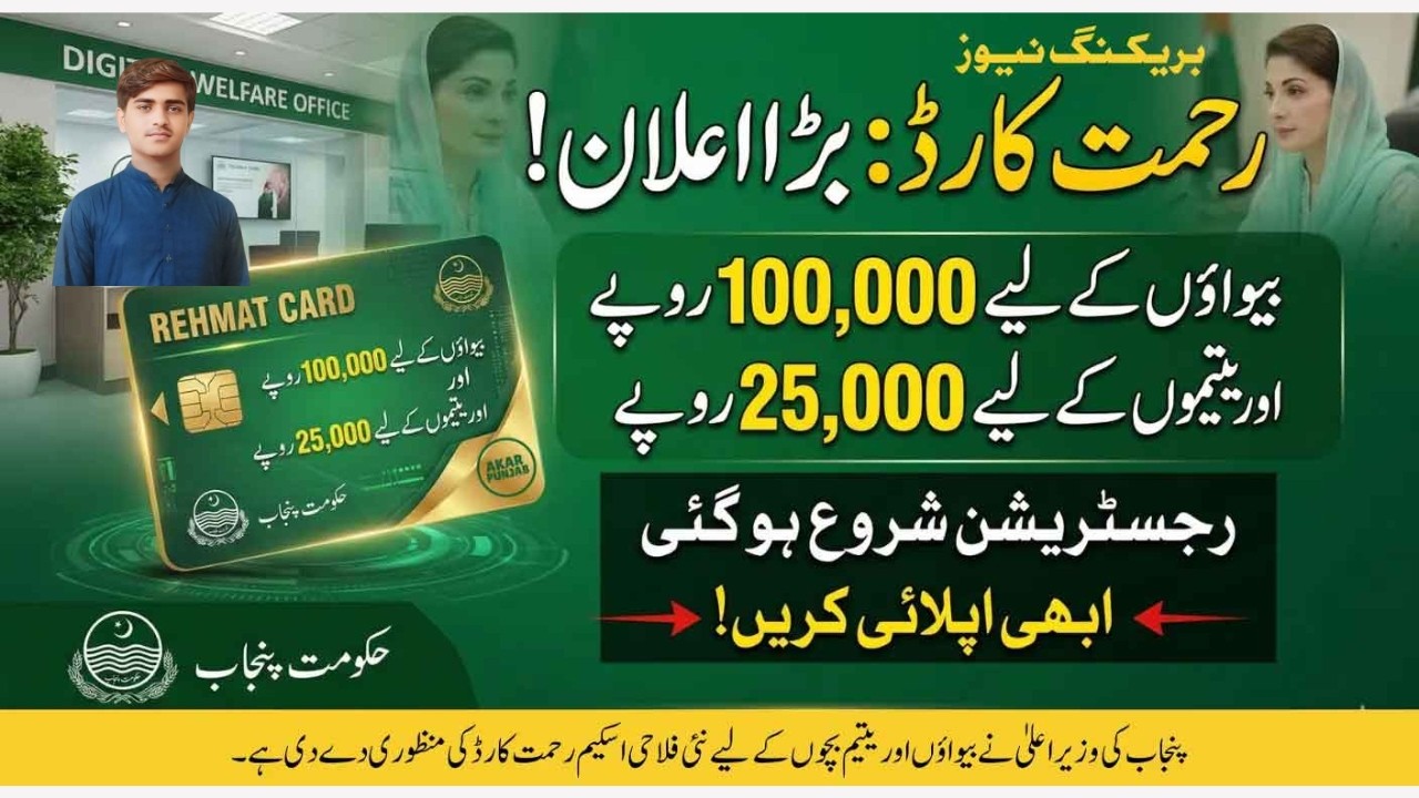 Rehmat Card Scheme 2026 | Government New Rehmat Card Program | Who is Eligible & How to Apply