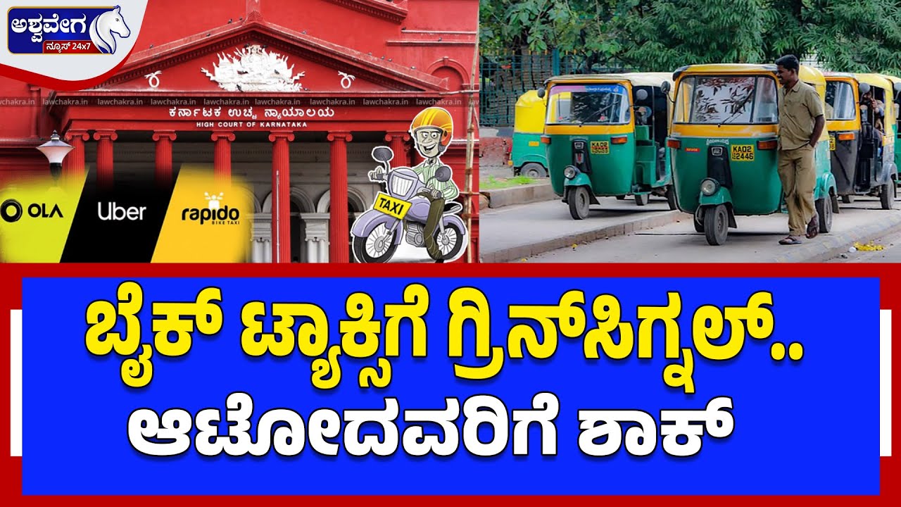 🔴LIVE: Green signal for bike taxi..shock for auto drivers | Auto Drivers Shocked by Bike Taxi Approval