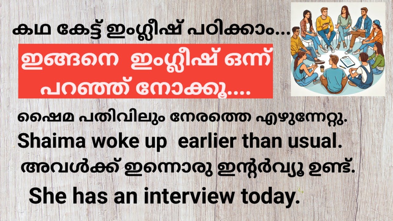 കഥ കേട്ട് ഇംഗ്ലീഷ് പഠിക്കാം / Learn English Through Story / Spoken English Malayalam