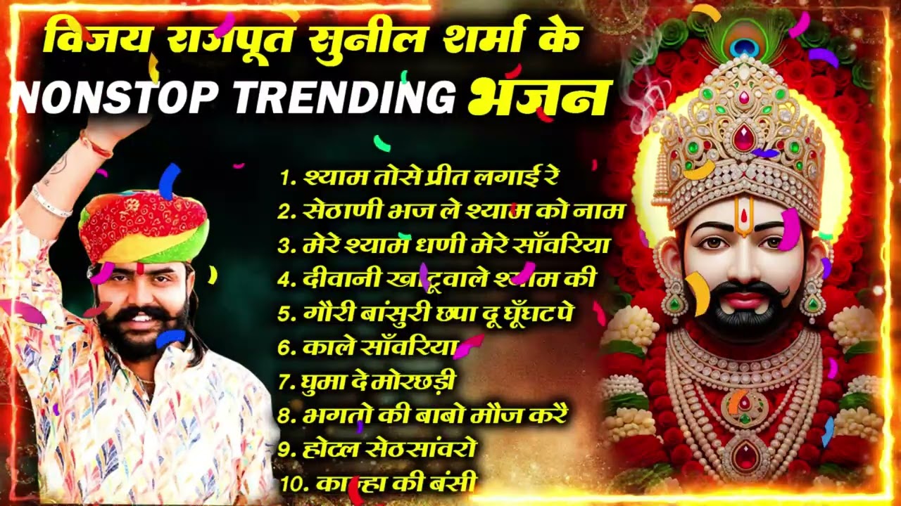 खाटू श्याम DJ भजन ( Viral Song ) Khatu Shyam Bhajan 2026 #trending #viralvideo2026