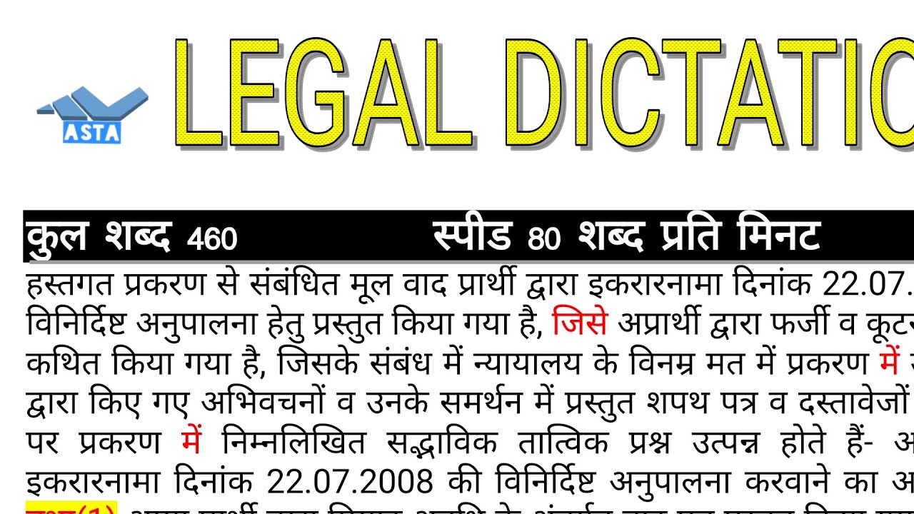 Legal Dictation 97 / Legal Dictation 80 wpm / Legal Matter 80 wpm / Asta Steno