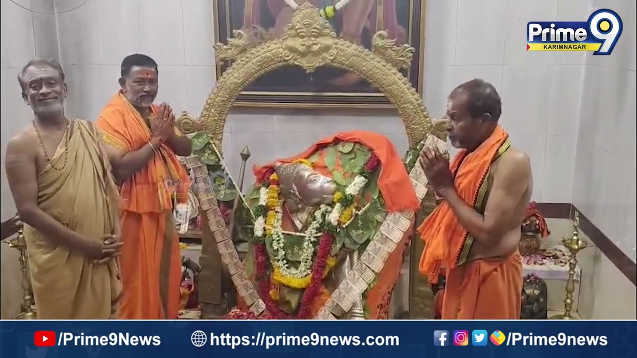 శ్రీ కాశీ బాగ్ ఆంజనేయ స్వామి ఆలయంలో హనుమాన్ మాల ధారణ ఉత్సవం | Prime9 Karimnagar