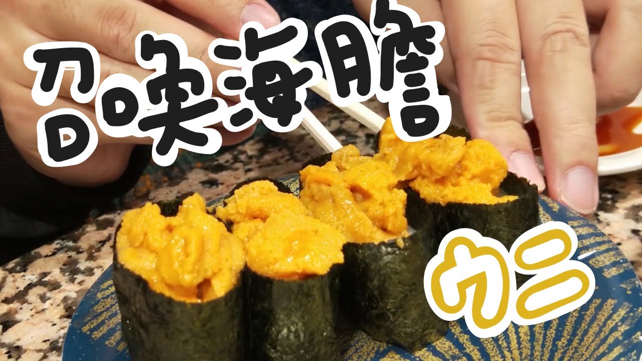 根室花丸｜根室花まる迴轉壽司｜評感覺｜TOKYO｜東京食記ep.2