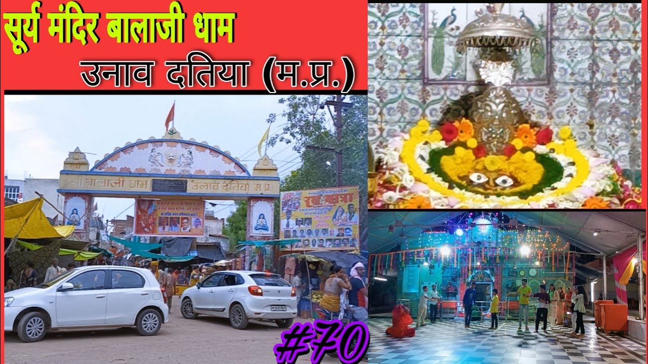 सूर्य मंदिर उनाव बालाजी BHAGWAN BHASKAR☀️ UNAV BALAJI भारत का इकलौता मंदिर 🛕 DATIA (MP) Ritu Gurjar