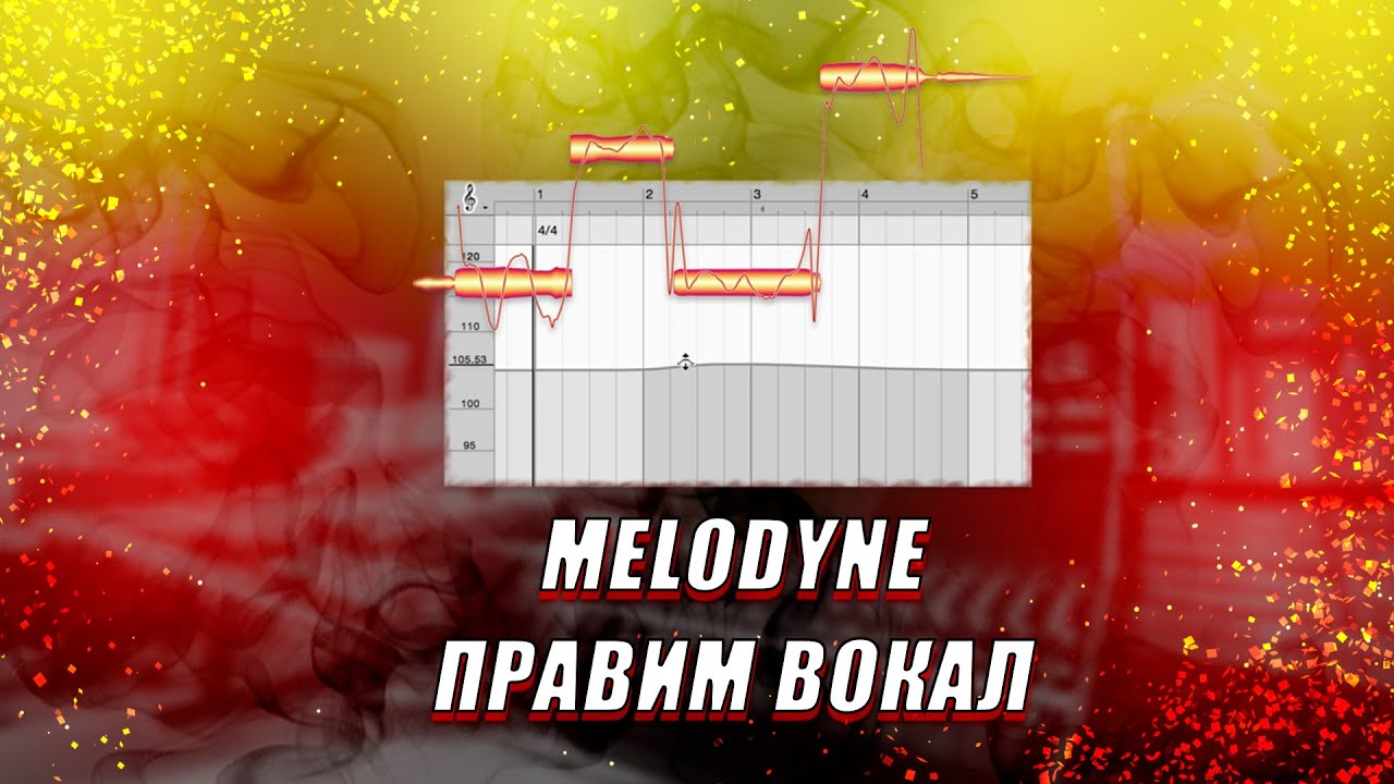 MELODYNE РЕДАКТИРОВАНИЕ ВОКАЛА | 5 ПРИЕМОВ ДЛЯ НОВИЧКА