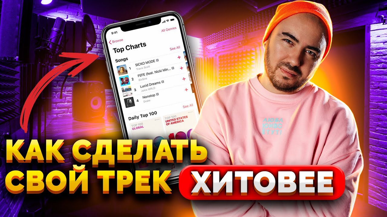 Законы ХИТОВЫХ ПЕСЕН 🔥 Как выжать МАКСИМУМ из трека.
