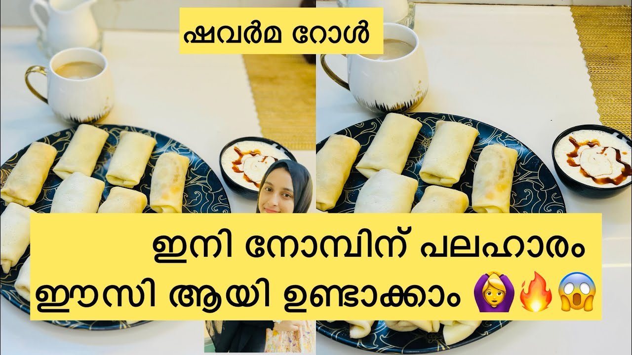 ഈ ഷവർമ റോൾ ഇങ്ങൾ കഴിച്ചുട്ടുണ്ടാവില്ല 🔥💯|home made shawarma roll |